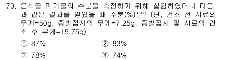 폐기물처리기사 2018년 70번 - 정답과 핵심 포인트를 검수 중인 기출문제