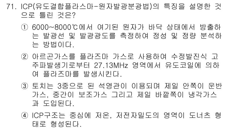폐기물처리기사 2018년 71번 - 정답과 핵심 포인트를 검수 중인 기출문제