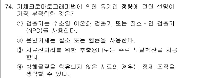 폐기물처리기사 2018년 74번 - 정답과 핵심 포인트를 검수 중인 기출문제