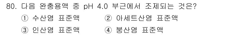 폐기물처리기사 2018년 81번 - 정답과 핵심 포인트를 검수 중인 기출문제