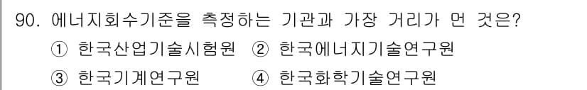 폐기물처리기사 2018년 91번 - 정답과 핵심 포인트를 검수 중인 기출문제