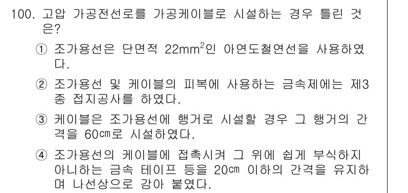 전기공사기사 2018년 100번 - 정답과 핵심 포인트를 검수 중인 기출문제