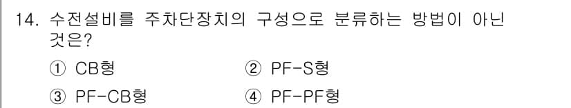 전기공사기사 2018년 14번 - 정답과 핵심 포인트를 검수 중인 기출문제