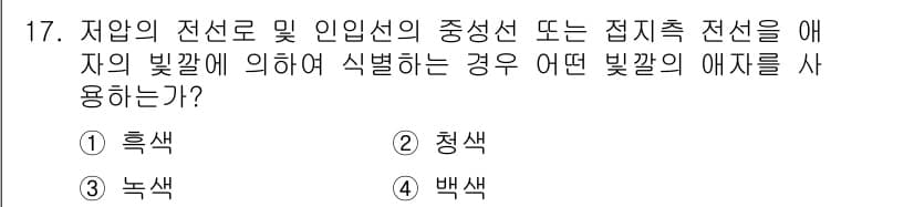 전기공사기사 2018년 17번 - 정답과 핵심 포인트를 검수 중인 기출문제