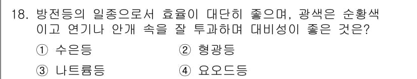 전기공사기사 2018년 18번 - 정답과 핵심 포인트를 검수 중인 기출문제