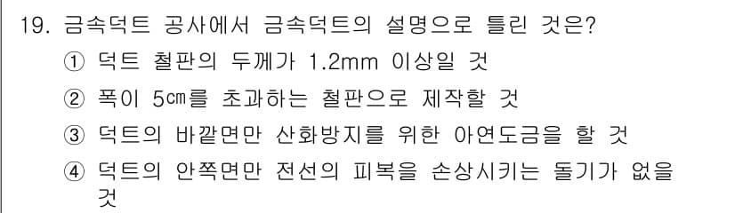 전기공사기사 2018년 19번 - 정답과 핵심 포인트를 검수 중인 기출문제
