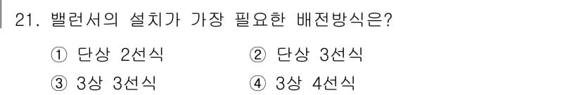 전기공사기사 2018년 21번 - 정답과 핵심 포인트를 검수 중인 기출문제