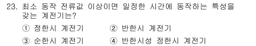 전기공사기사 2018년 23번 - 정답과 핵심 포인트를 검수 중인 기출문제