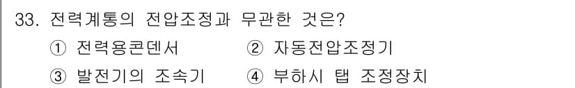 전기공사기사 2018년 33번 - 정답과 핵심 포인트를 검수 중인 기출문제