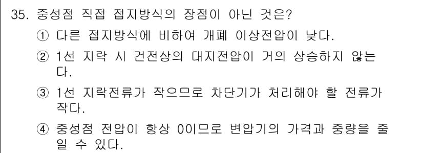 전기공사기사 2018년 35번 - 정답과 핵심 포인트를 검수 중인 기출문제