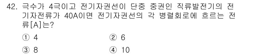 전기공사기사 2018년 42번 - 병렬 회로에서 각 전기자격선의 전류는 단순히 총 전류를 전선 수로 나눈 ... 에 관한 핵심 기출문제