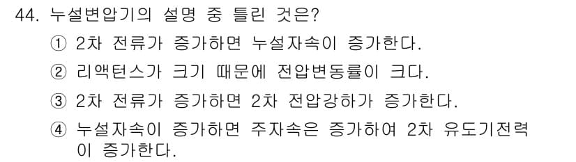 전기공사기사 2018년 44번 - 정답과 핵심 포인트를 검수 중인 기출문제