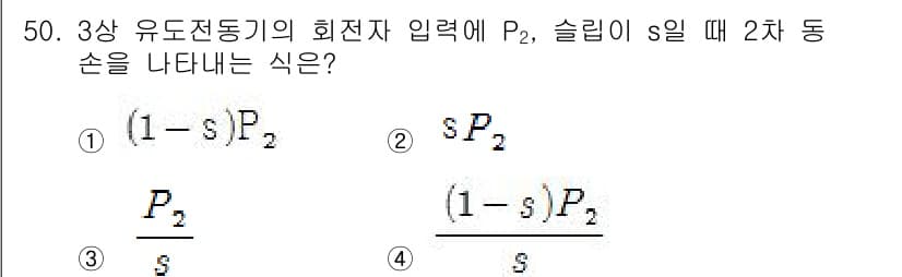 전기공사기사 2018년 50번 - 정답과 핵심 포인트를 검수 중인 기출문제