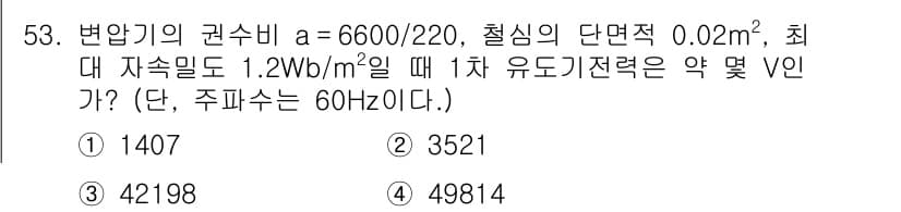전기공사기사 2018년 53번 - 정답과 핵심 포인트를 검수 중인 기출문제