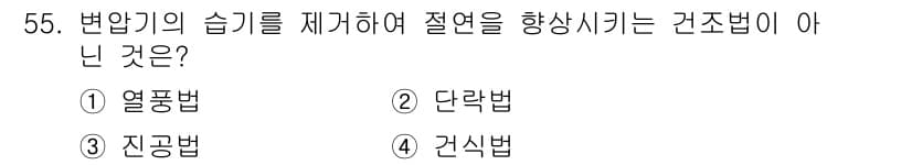전기공사기사 2018년 55번 - 정답과 핵심 포인트를 검수 중인 기출문제