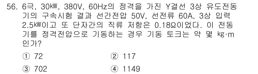 전기공사기사 2018년 56번 - 정답과 핵심 포인트를 검수 중인 기출문제