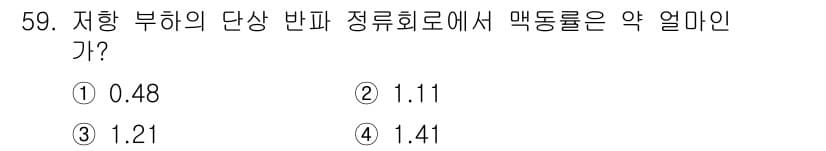 전기공사기사 2018년 59번 - 정답과 핵심 포인트를 검수 중인 기출문제
