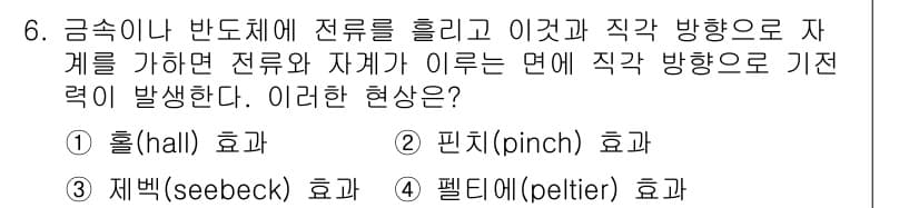 전기공사기사 2018년 6번 - 정답과 핵심 포인트를 검수 중인 기출문제