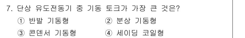 전기공사기사 2018년 7번 - 정답과 핵심 포인트를 검수 중인 기출문제