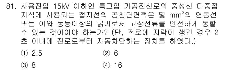 전기공사기사 2018년 81번 - 정답과 핵심 포인트를 검수 중인 기출문제