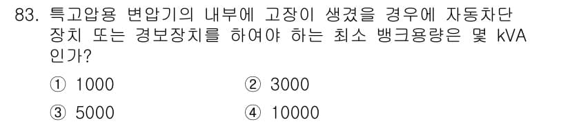 전기공사기사 2018년 83번 - 정답과 핵심 포인트를 검수 중인 기출문제