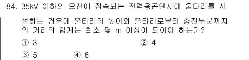 전기공사기사 2018년 84번 - 정답과 핵심 포인트를 검수 중인 기출문제