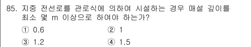 전기공사기사 2018년 85번 - 정답과 핵심 포인트를 검수 중인 기출문제