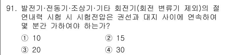 전기공사기사 2018년 91번 - 정답과 핵심 포인트를 검수 중인 기출문제