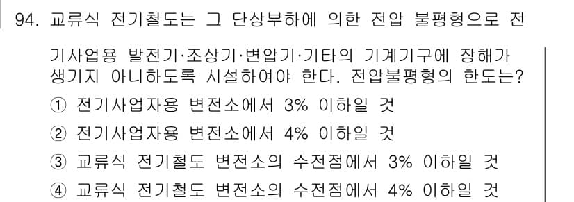 전기공사기사 2018년 94번 - . 

전기설비의 설치 및 유지관리를 위해서는 관련 법령과 기준을 준수해... 에 관한 핵심 기출문제