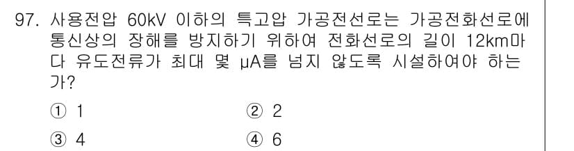 전기공사기사 2018년 97번 - 정답과 핵심 포인트를 검수 중인 기출문제