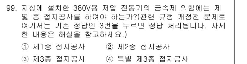 전기공사기사 2018년 99번 - 정답과 핵심 포인트를 검수 중인 기출문제