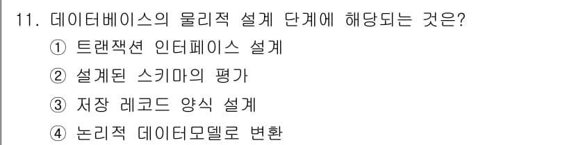 정보처리산업기사 2018년 11번 - 정답과 핵심 포인트를 검수 중인 기출문제