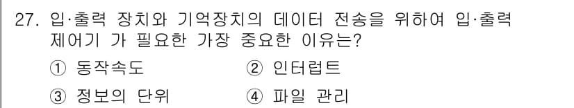정보처리산업기사 2018년 27번 - 정답과 핵심 포인트를 검수 중인 기출문제