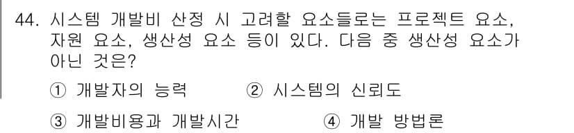 정보처리산업기사 2018년 44번 - 정답과 핵심 포인트를 검수 중인 기출문제