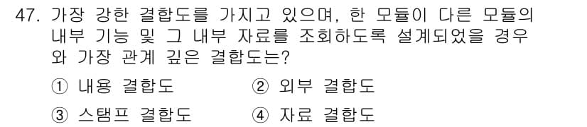 정보처리산업기사 2018년 47번 - 정답과 핵심 포인트를 검수 중인 기출문제