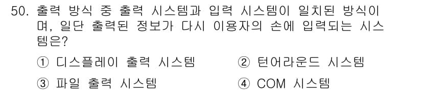 정보처리산업기사 2018년 50번 - 정답과 핵심 포인트를 검수 중인 기출문제