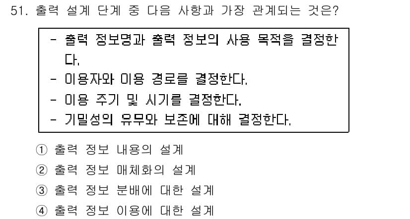 정보처리산업기사 2018년 51번 - 정답과 핵심 포인트를 검수 중인 기출문제