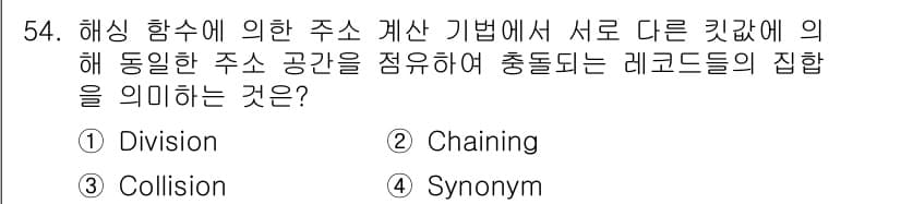 정보처리산업기사 2018년 54번 - 정답과 핵심 포인트를 검수 중인 기출문제