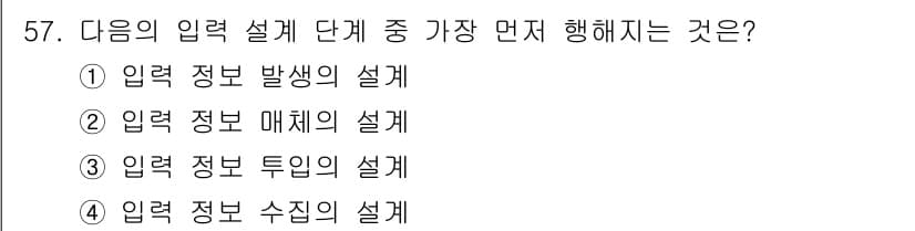 정보처리산업기사 2018년 57번 - 정답과 핵심 포인트를 검수 중인 기출문제