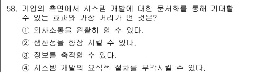 정보처리산업기사 2018년 58번 - 정답과 핵심 포인트를 검수 중인 기출문제