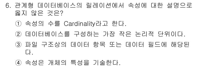 정보처리산업기사 2018년 6번 - 정답과 핵심 포인트를 검수 중인 기출문제