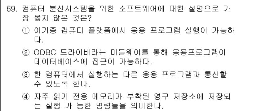 정보처리산업기사 2018년 69번 - 정답과 핵심 포인트를 검수 중인 기출문제