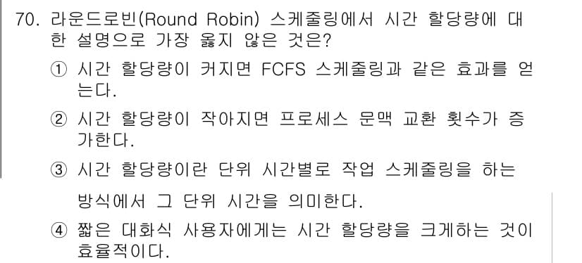 정보처리산업기사 2018년 70번 - 이유: 라운드로빈 스케줄링은 공평하게 CPU 시간을 나누기 위해 각 프로... 에 관한 핵심 기출문제