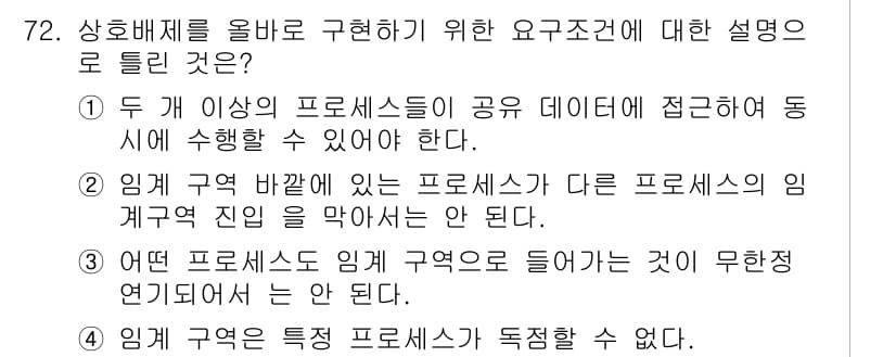 정보처리산업기사 2018년 72번 - 정답과 핵심 포인트를 검수 중인 기출문제