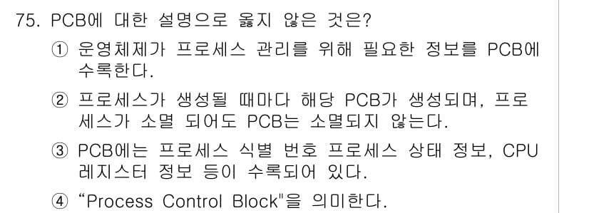 정보처리산업기사 2018년 75번 - 정답과 핵심 포인트를 검수 중인 기출문제