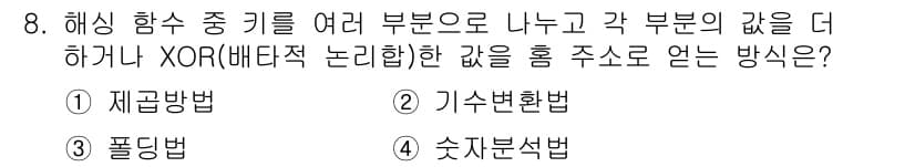 정보처리산업기사 2018년 8번 - 정답과 핵심 포인트를 검수 중인 기출문제
