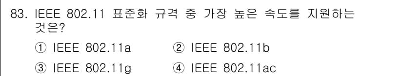 정보처리산업기사 2018년 83번 - 정답과 핵심 포인트를 검수 중인 기출문제