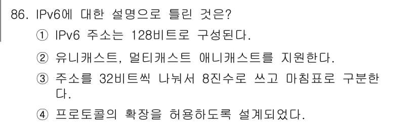 정보처리산업기사 2018년 86번 - 정답과 핵심 포인트를 검수 중인 기출문제