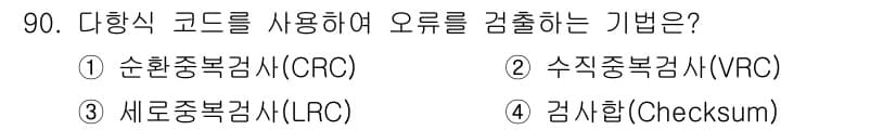 정보처리산업기사 2018년 90번 - 정답과 핵심 포인트를 검수 중인 기출문제