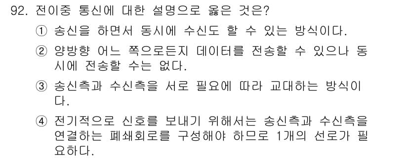 정보처리산업기사 2018년 92번 - 정답과 핵심 포인트를 검수 중인 기출문제